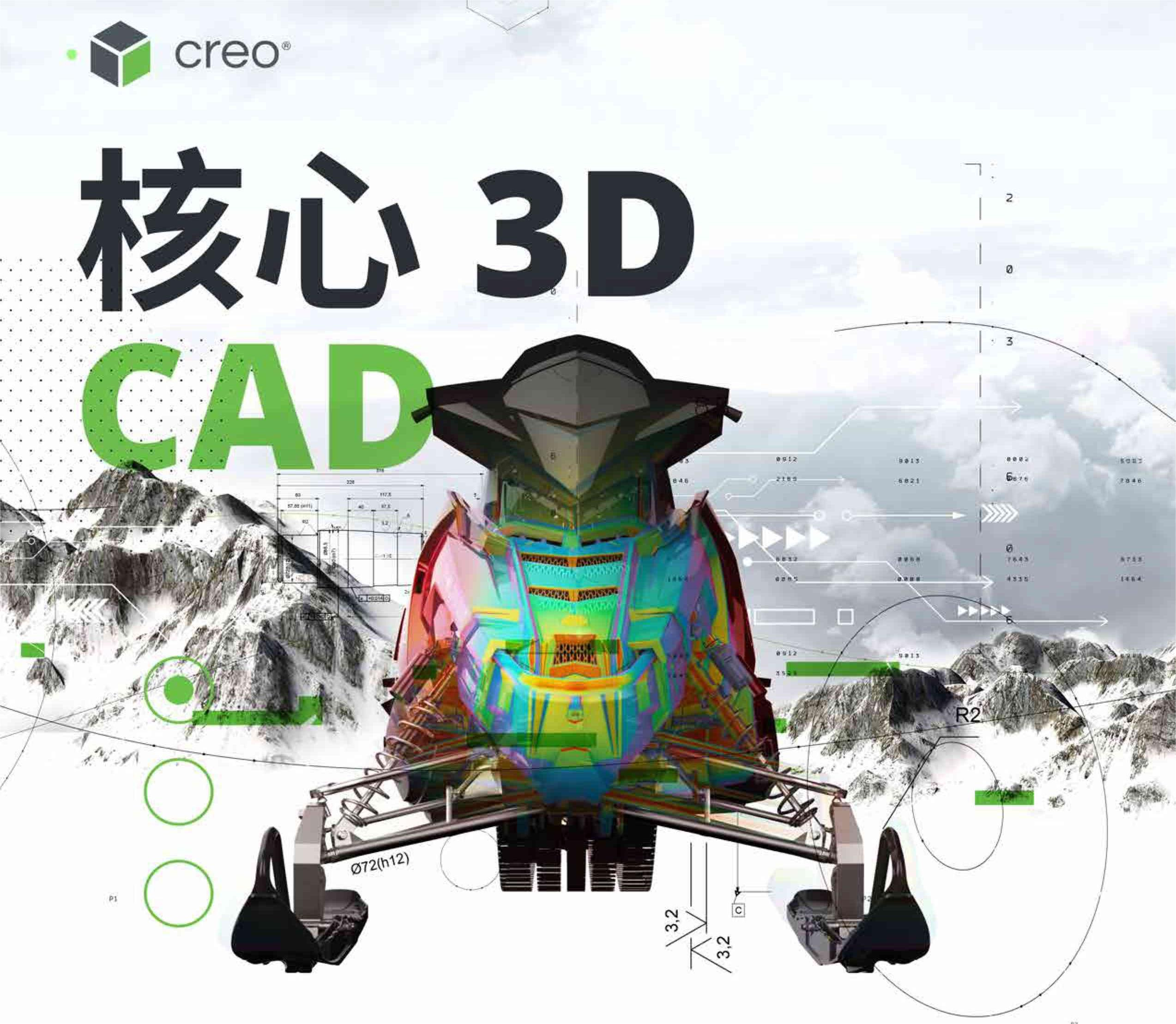 Creo软件：设计创新的未来已然来临